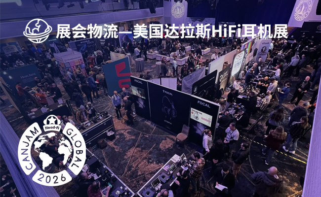 美国达拉斯HiFi耳机展（CanJam Global 2026）