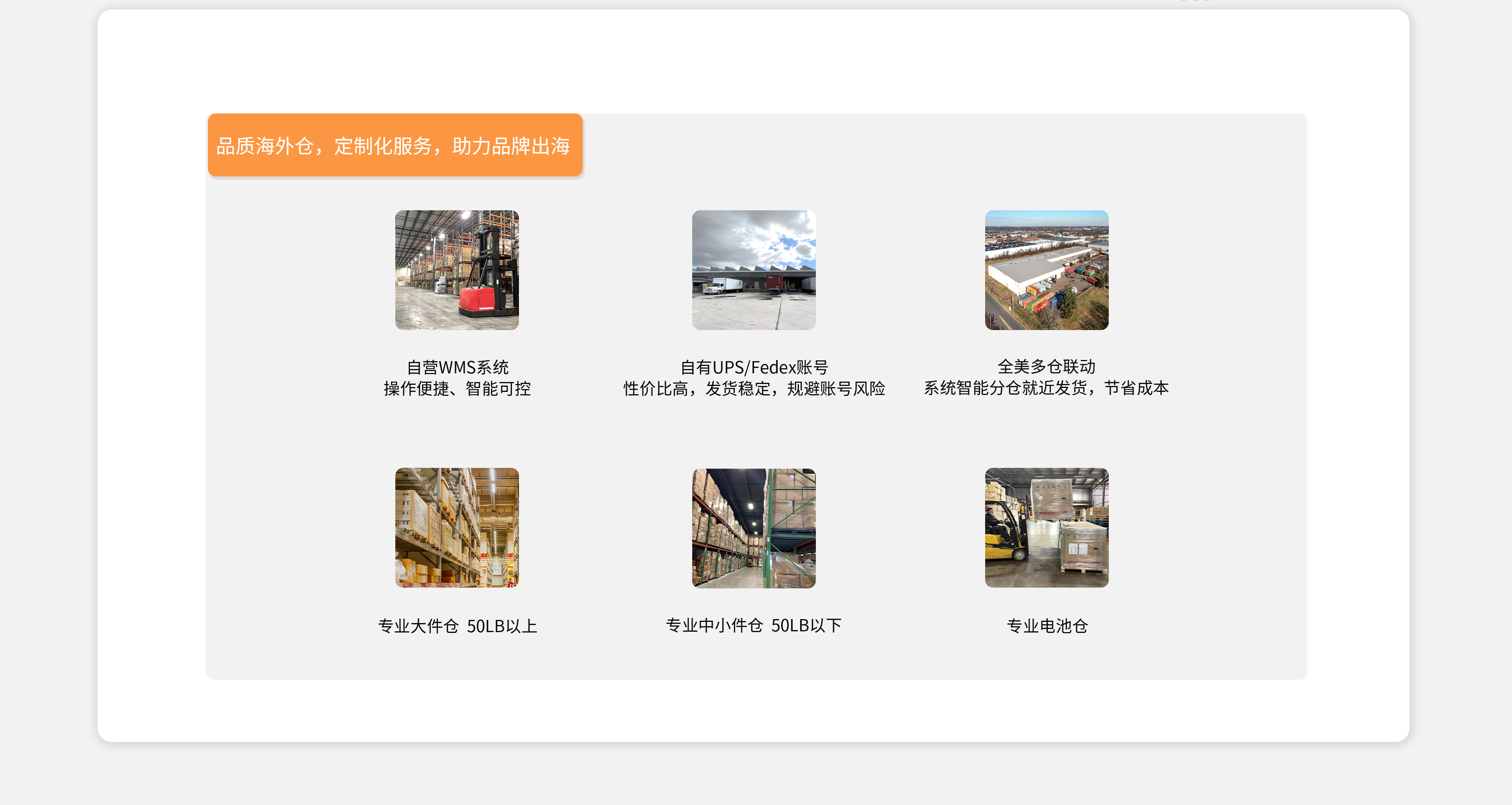 品质海外仓 定制化服务 助力品牌出海.jpg