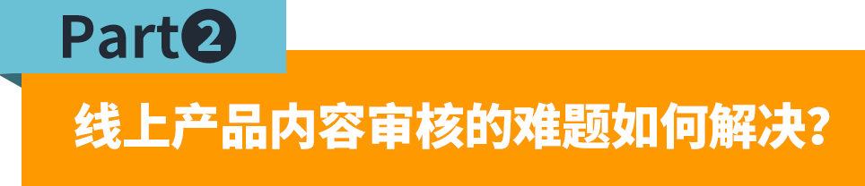 产品上架有困扰？跟着指引走，产品审核无烦恼！