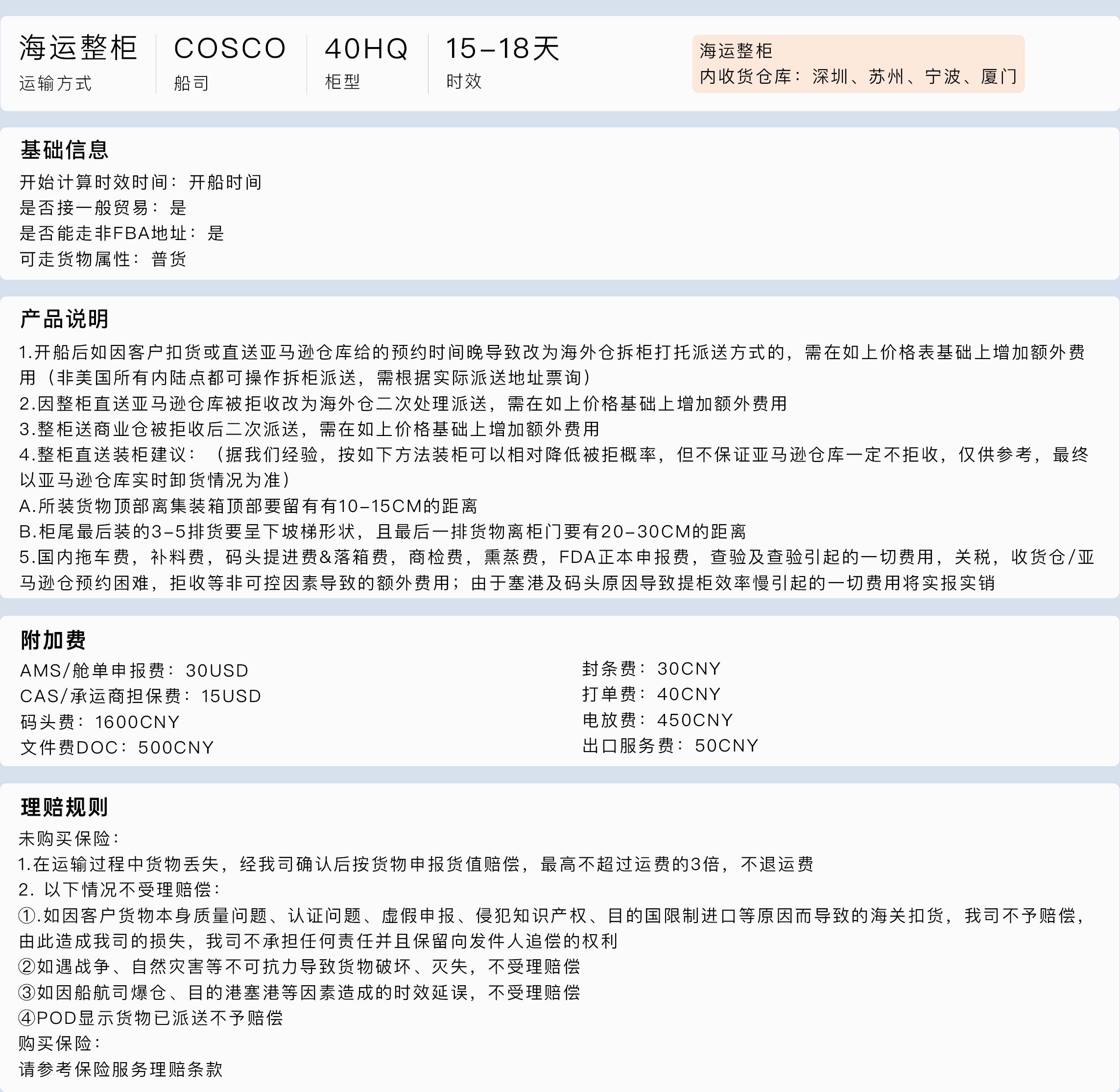 海运整柜深圳-洛杉矶.jpg