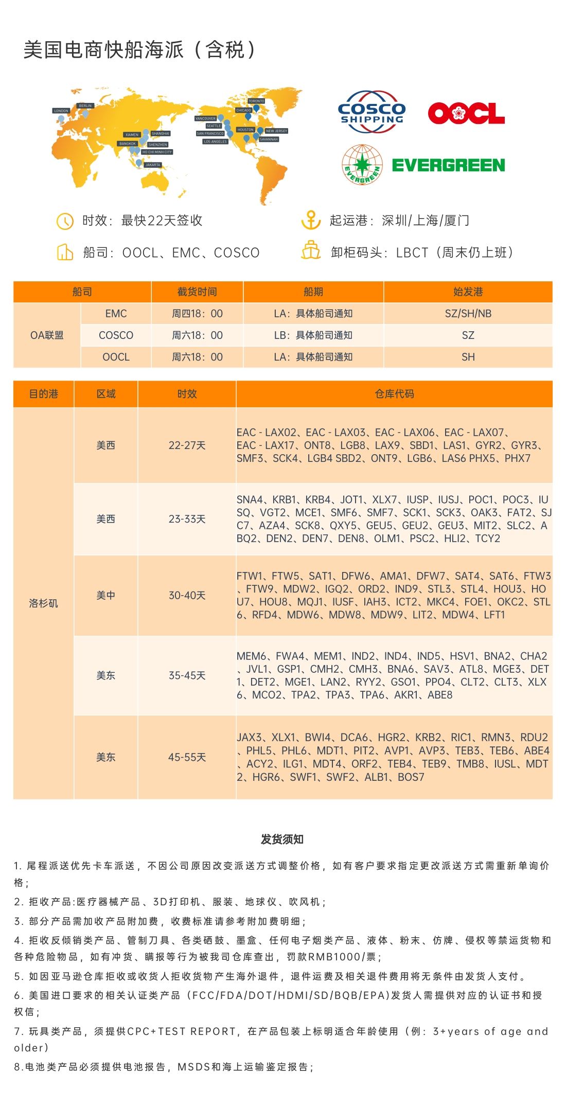 美国电商快船海派（含税） (2).jpg