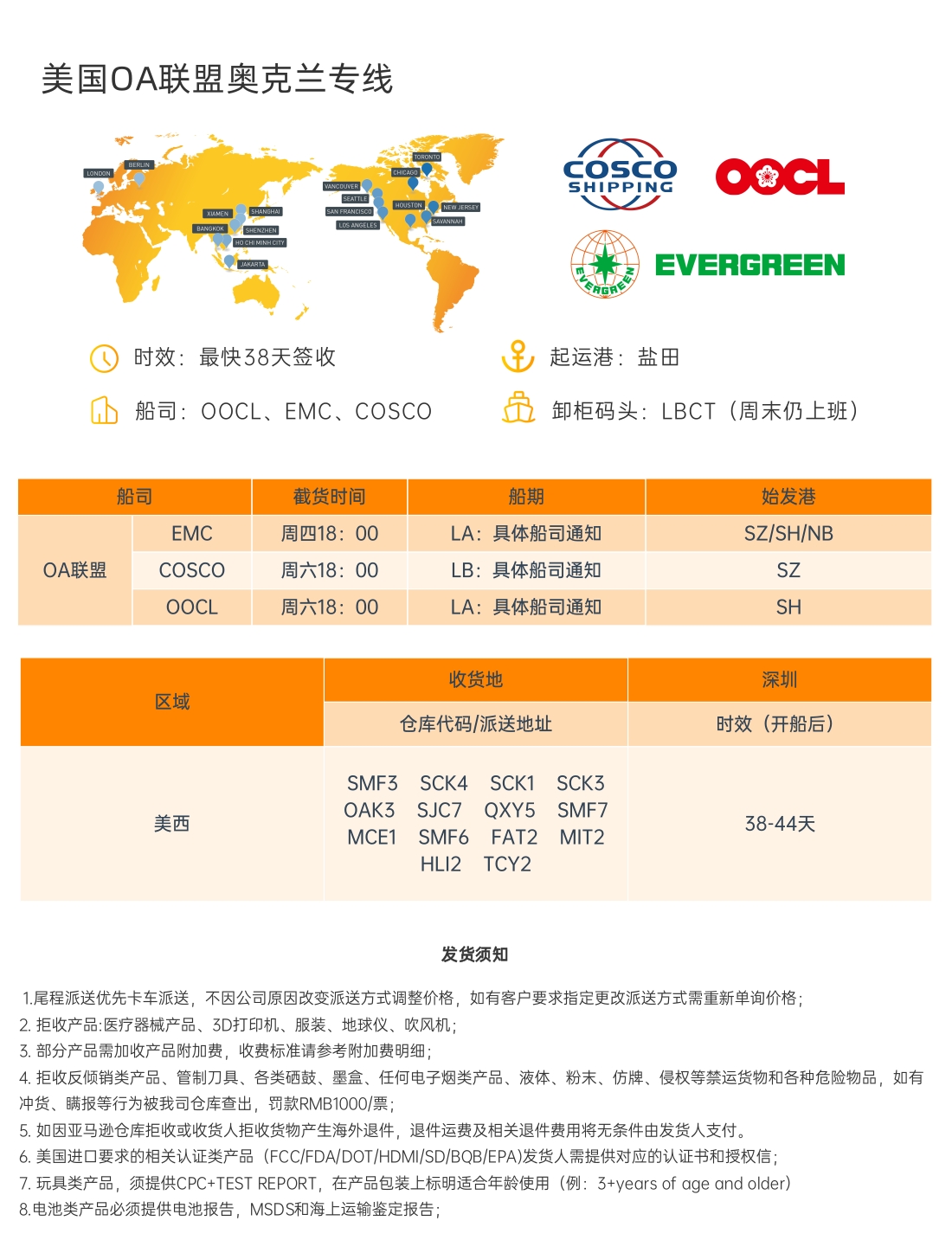 美国OA联盟奥克兰专线 (2).jpg
