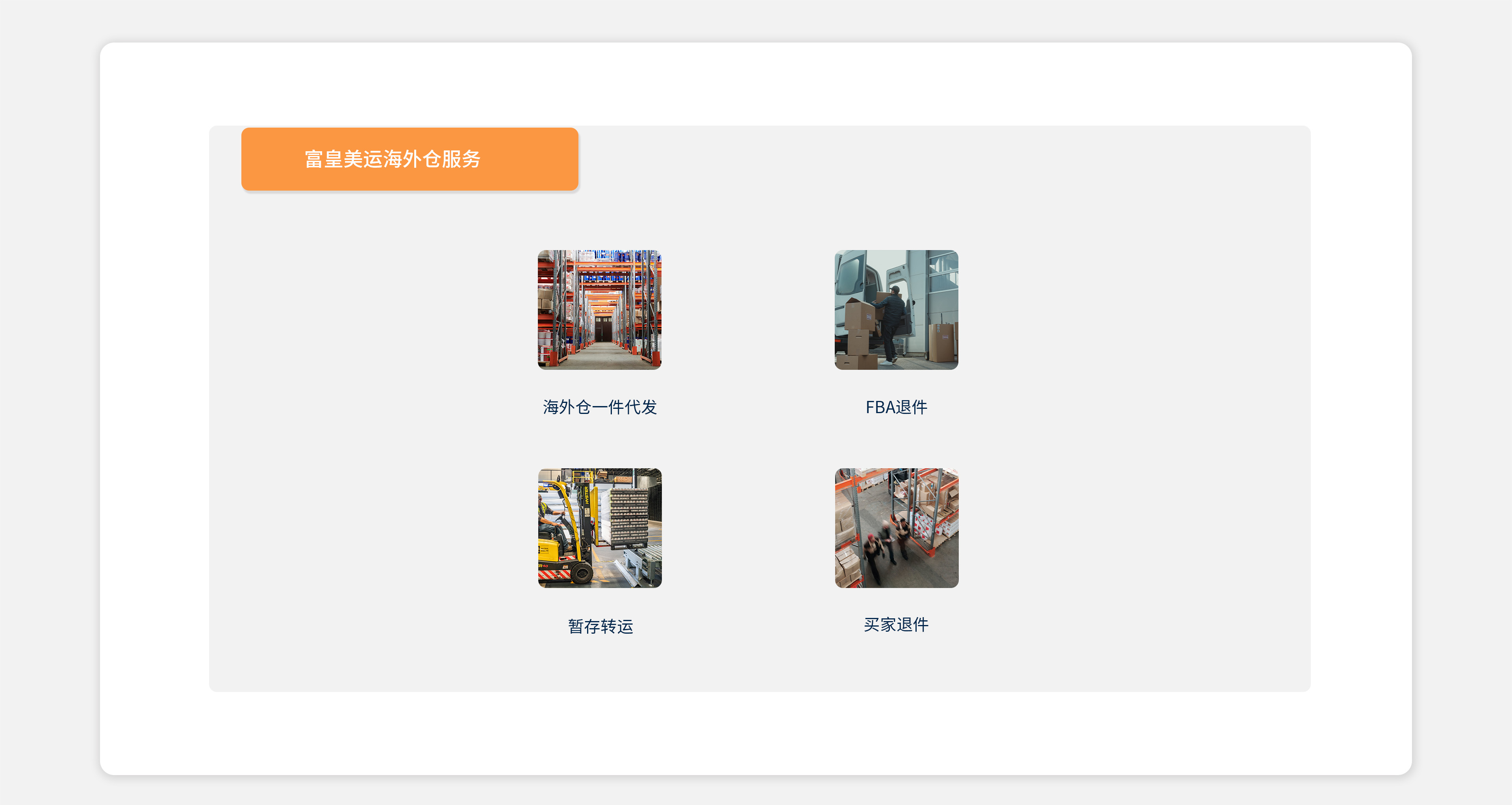 美国海外仓产品