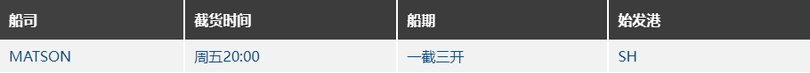 美国美森快船海派-正班（含税）1.png